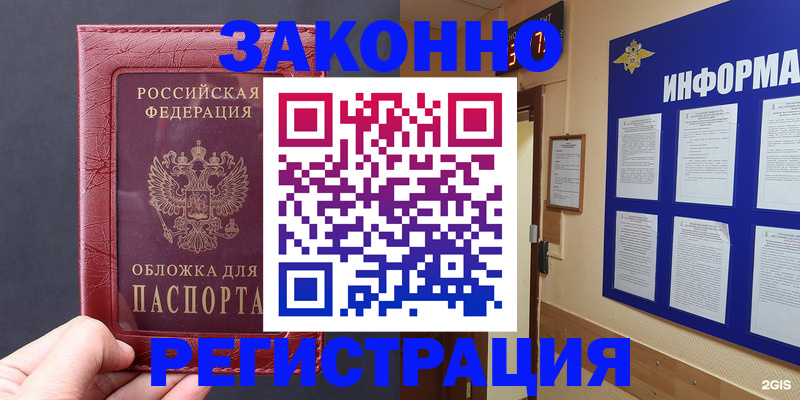 где прописаться в Поронайске