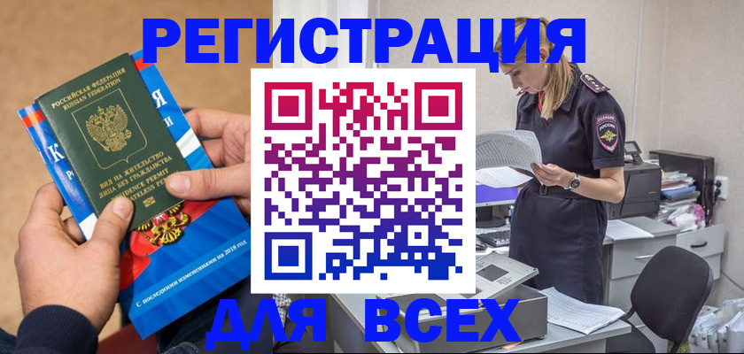 временная регистрация в квартире в Поронайске
